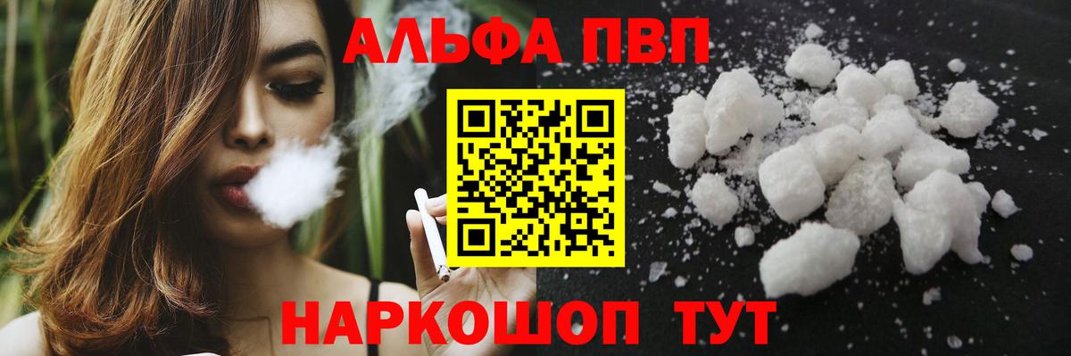 Alfa_PVP Crystall  A PVP Соль  Когалым  А ПВП  Вход с VPN 