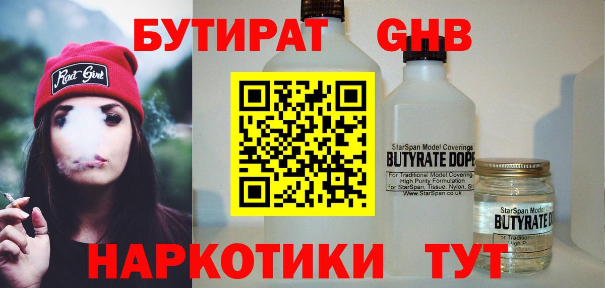 Когалым  Бутират 1.4BDO  Вход с VPN 
