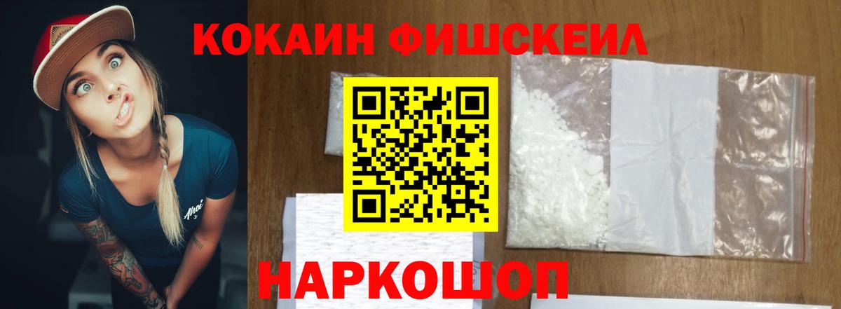 закладка  Вход с VPN  Когалым  КОКАИН Fish Scale  КОКАИН Эквадор 