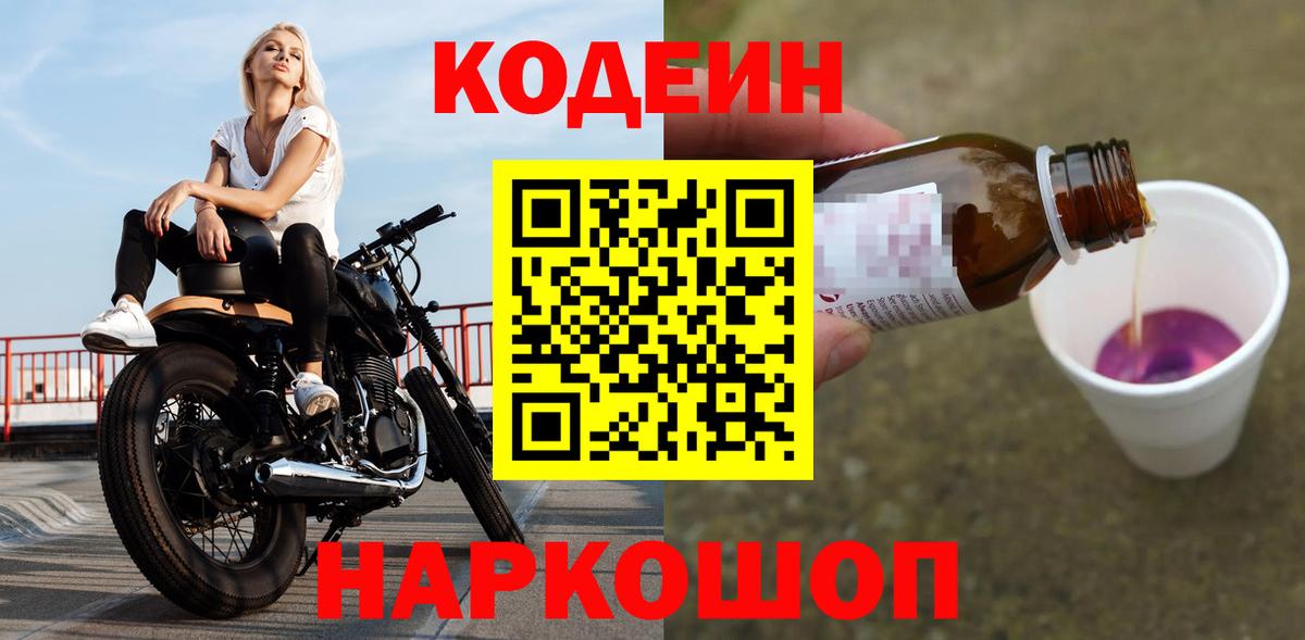 Codein напиток Lean (лин)  Вход с VPN  Когалым  Codein Purple Drank 