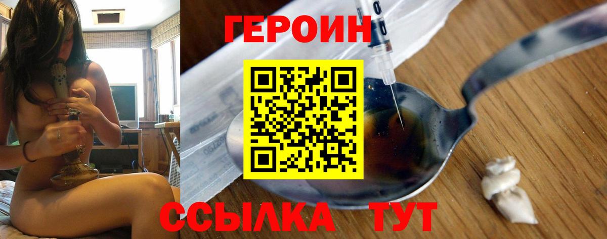 ГЕРОИН Heroin Когалым