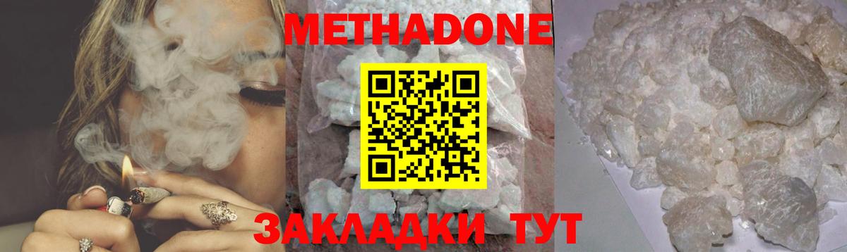 Метадон methadone Когалым